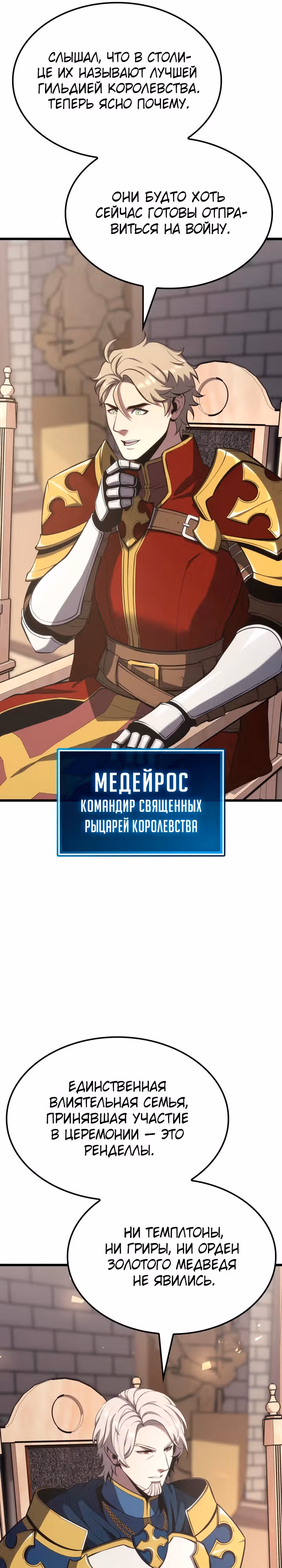 Младший сын графа – ранкер! — Том 1 · Глава 54, страница 19