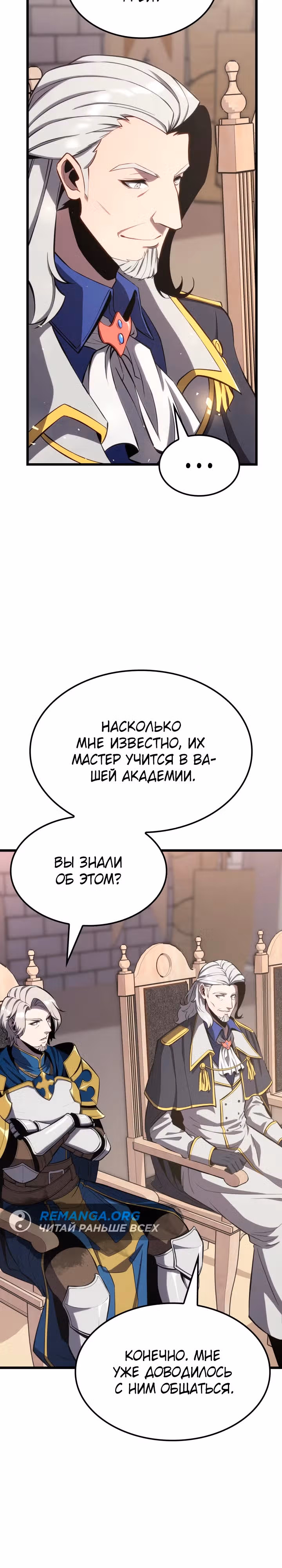 Младший сын графа – ранкер! — Том 1 · Глава 54, страница 21