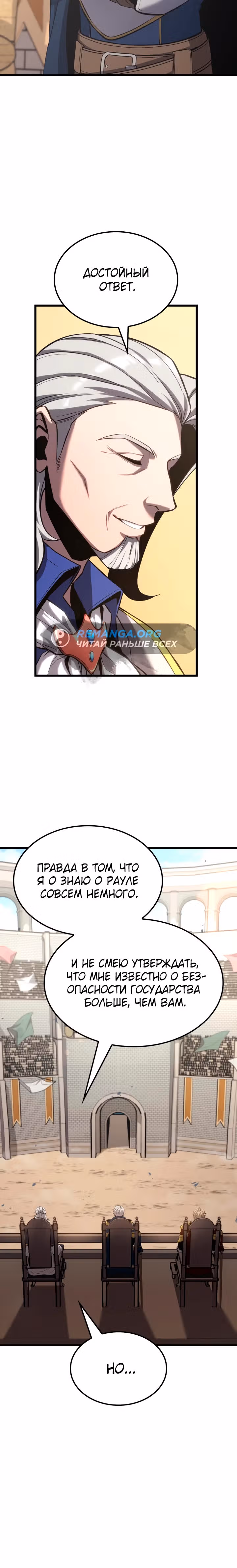 Младший сын графа – ранкер! — Том 1 · Глава 54, страница 24