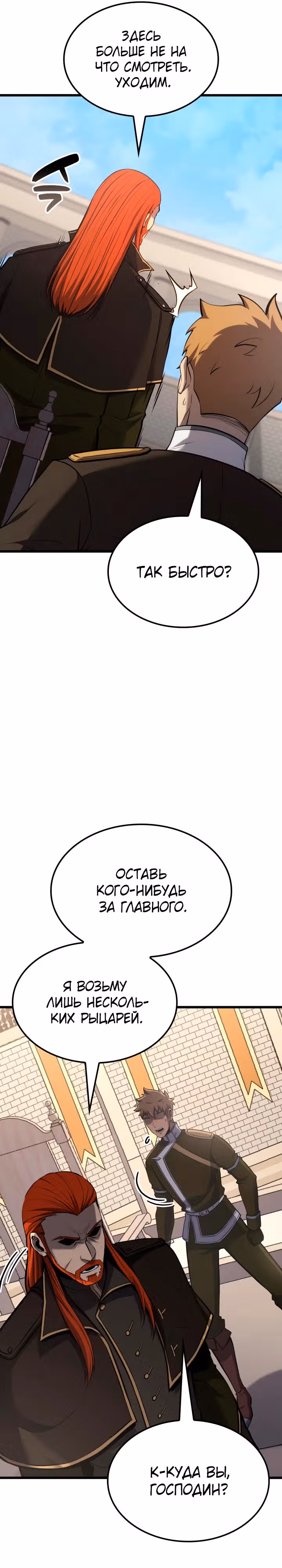 Младший сын графа – ранкер! — Том 1 · Глава 54, страница 7