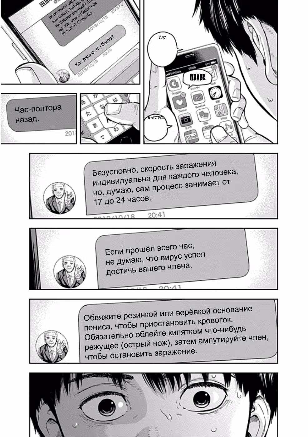 Либидо — Том 1 · Глава 2, страница 40