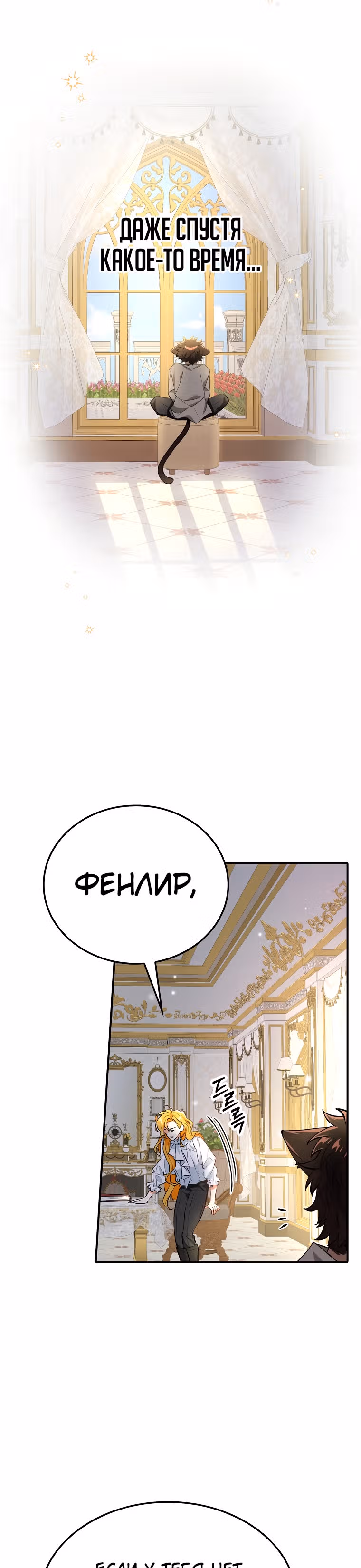 Любимый пленник великой герцогини — Том 1 · Глава 10, страница 12