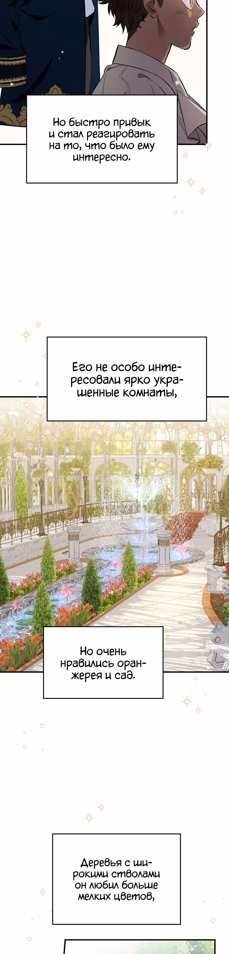 Любимый пленник великой герцогини — Том 1 · Глава 10, страница 19