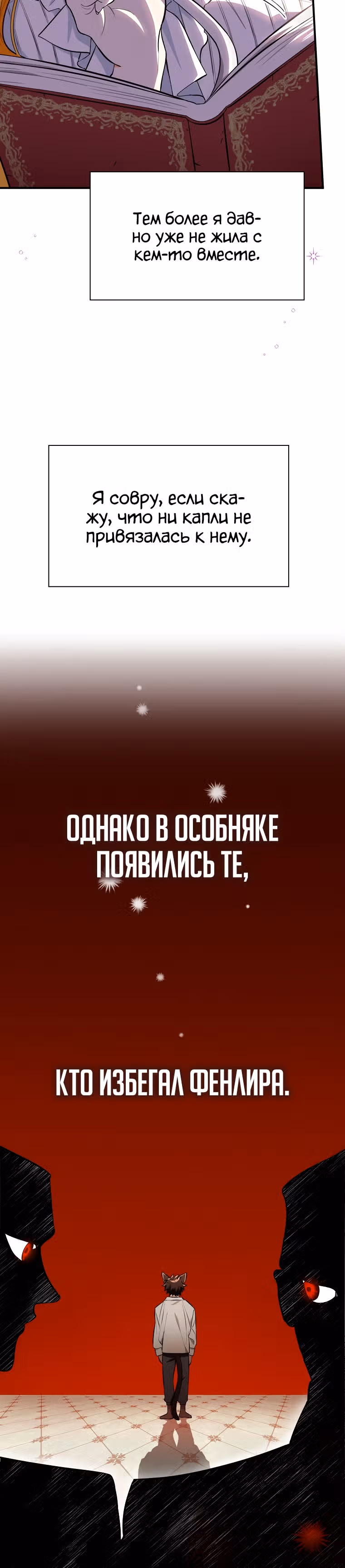 Любимый пленник великой герцогини — Том 1 · Глава 10, страница 4