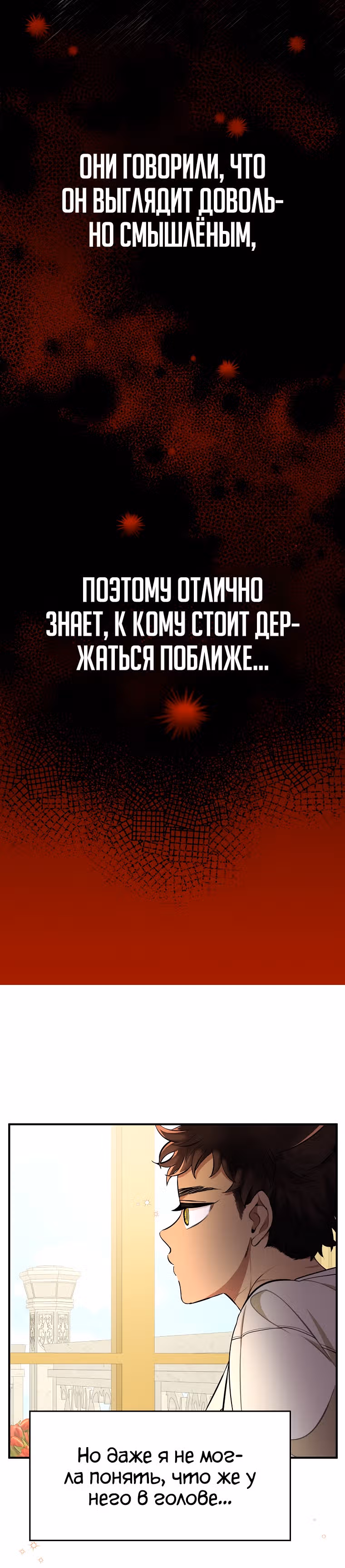Любимый пленник великой герцогини — Том 1 · Глава 10, страница 5