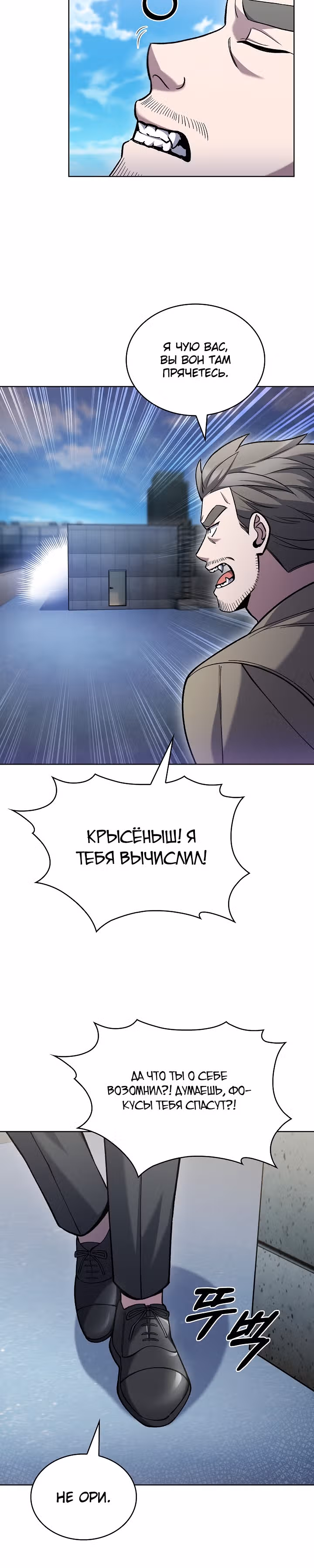 Курьер из Мурима — Том 1 · Глава 29, страница 5
