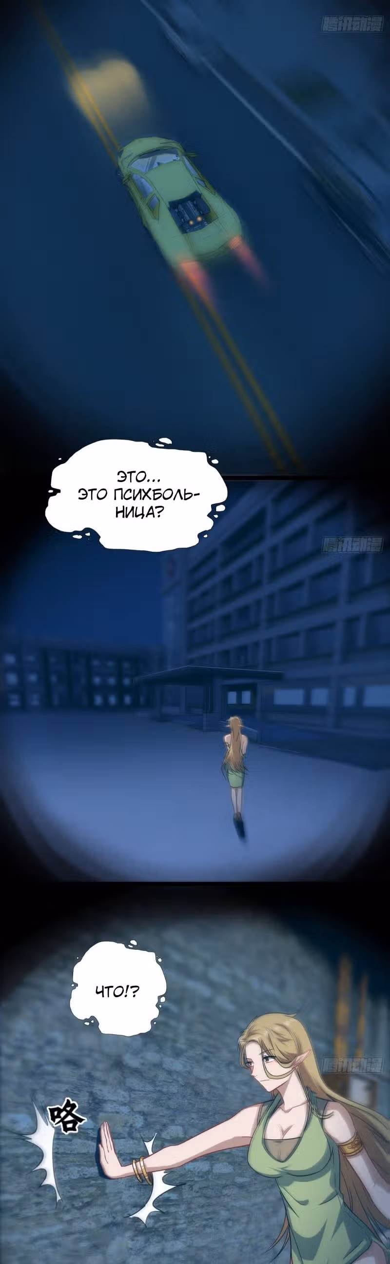 Нападение высшего ранга — Том 1 · Глава 26, страница 12