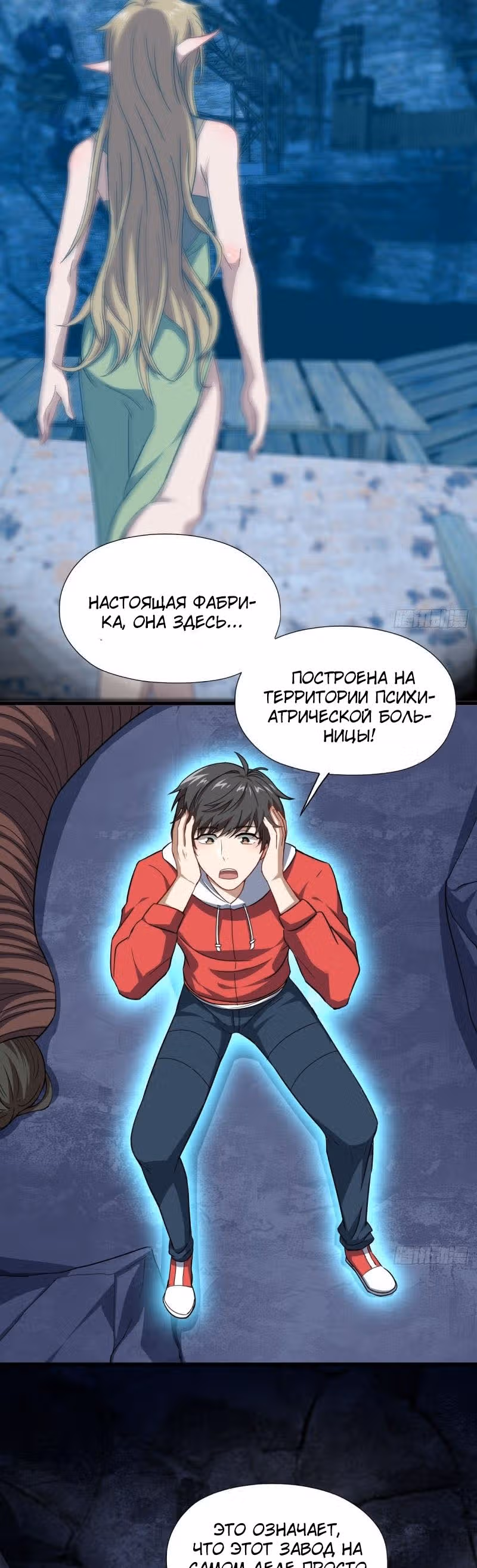 Нападение высшего ранга — Том 1 · Глава 26, страница 15