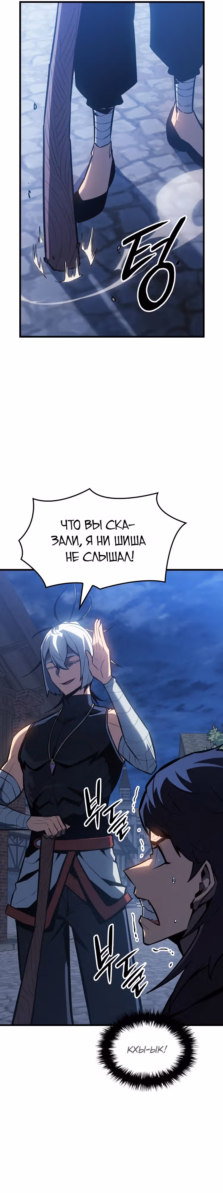 Владыка Льда — Том 1 · Глава 8, страница 19