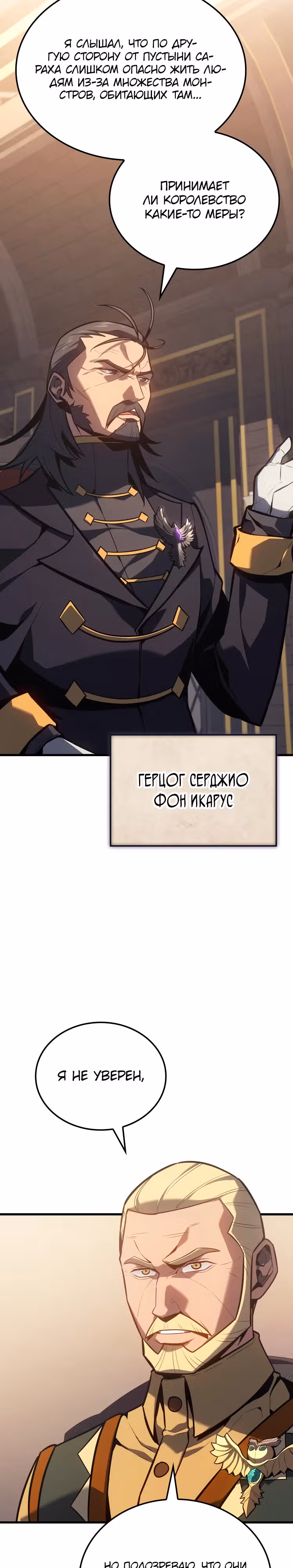 Владыка Льда — Том 1 · Глава 8, страница 26