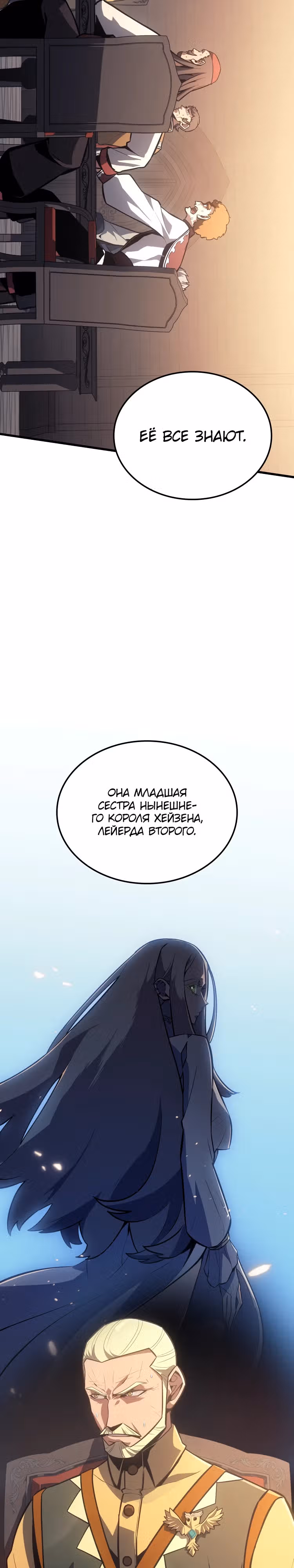 Владыка Льда — Том 1 · Глава 8, страница 32