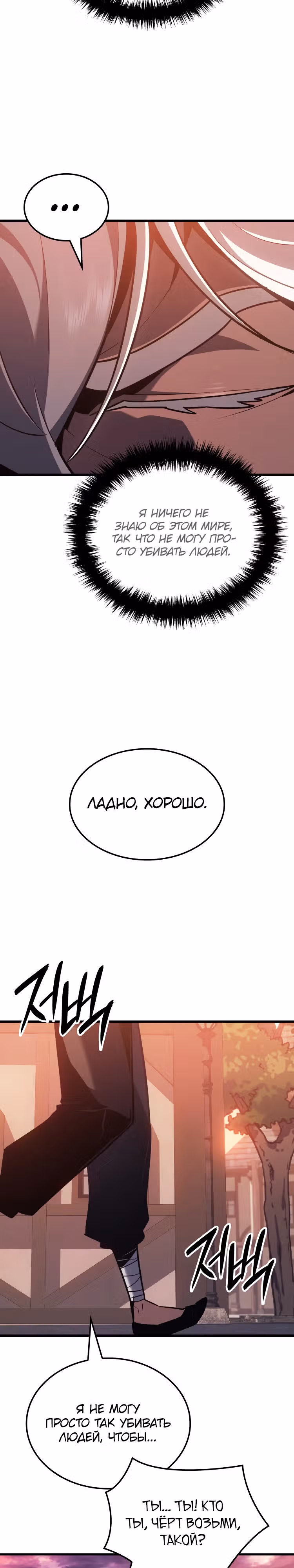 Владыка Льда — Том 1 · Глава 8, страница 5