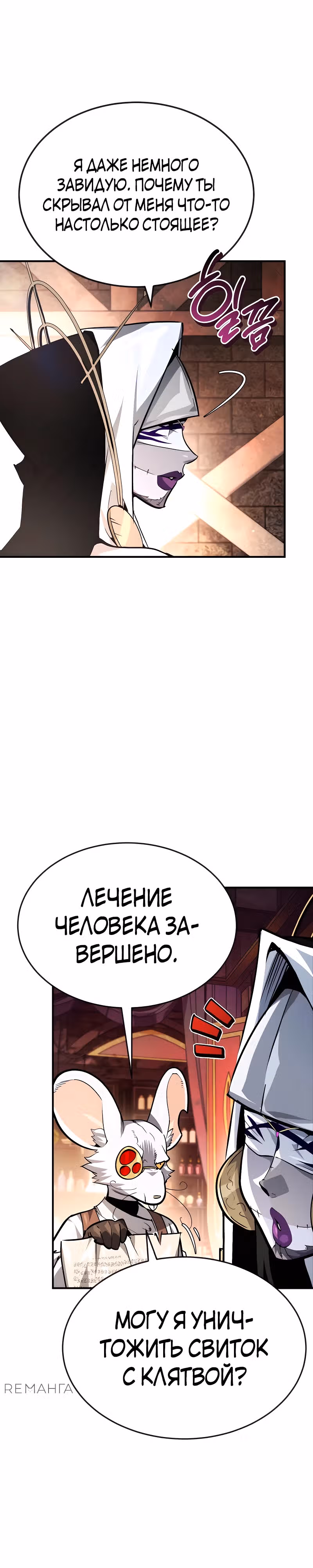 В этом мире нет плохих героев — Том 1 · Глава 38, страница 17
