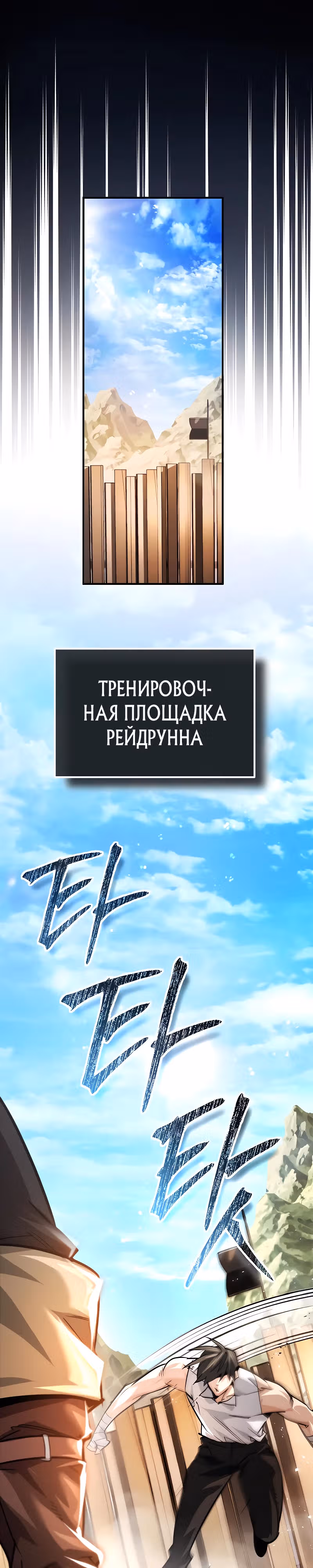 В этом мире нет плохих героев — Том 1 · Глава 38, страница 21
