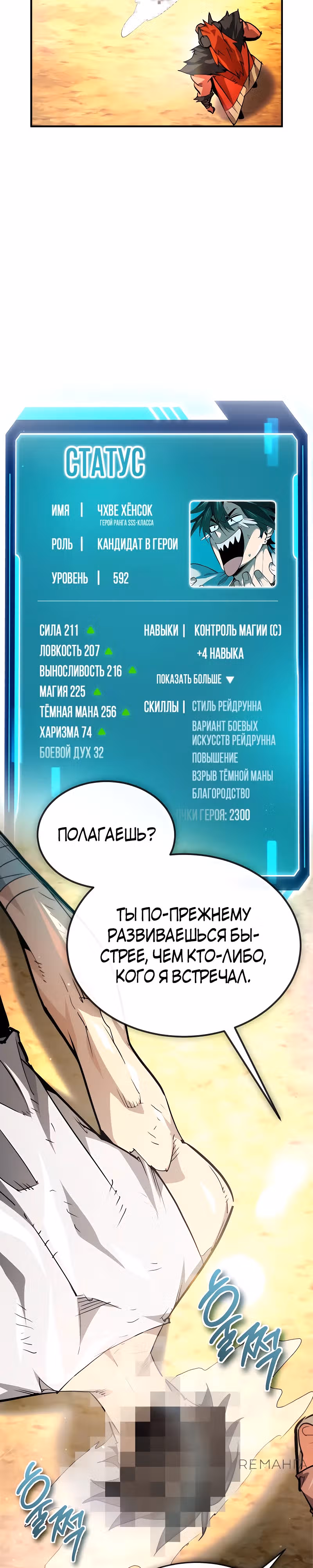 В этом мире нет плохих героев — Том 1 · Глава 38, страница 28