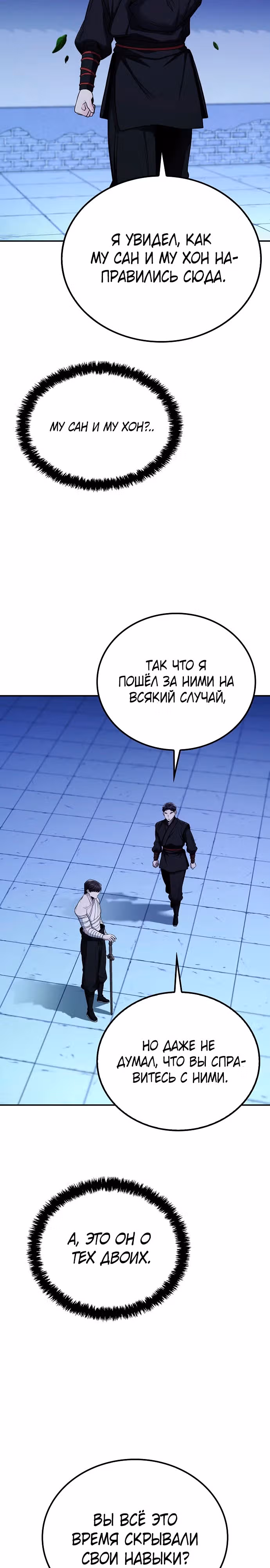 Гениальный призрачный мастер меча горы Хуашань — Том 1 · Глава 4, страница 17