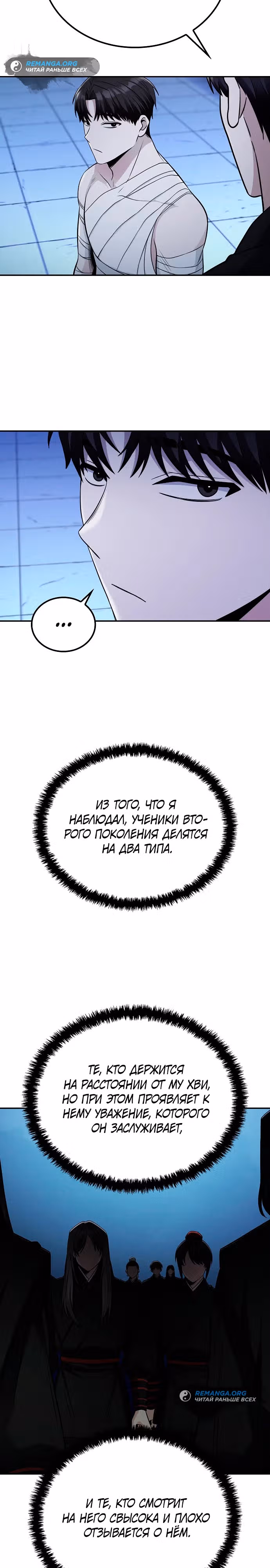 Гениальный призрачный мастер меча горы Хуашань — Том 1 · Глава 4, страница 18
