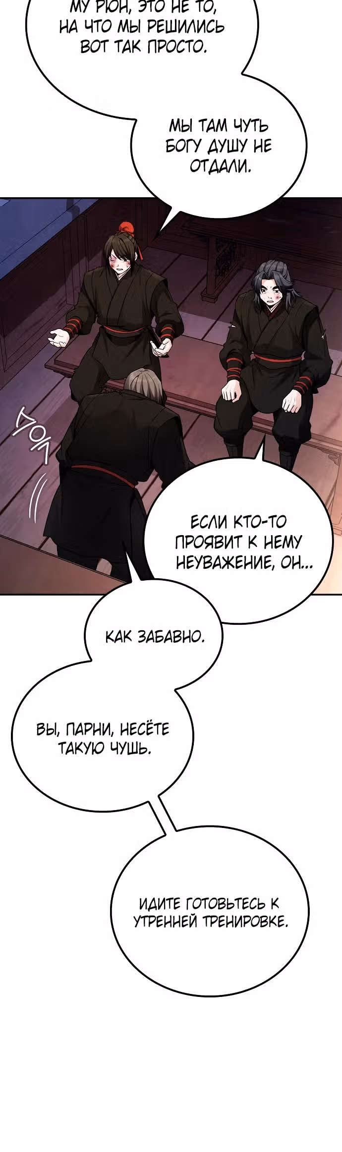Гениальный призрачный мастер меча горы Хуашань — Том 1 · Глава 4, страница 27