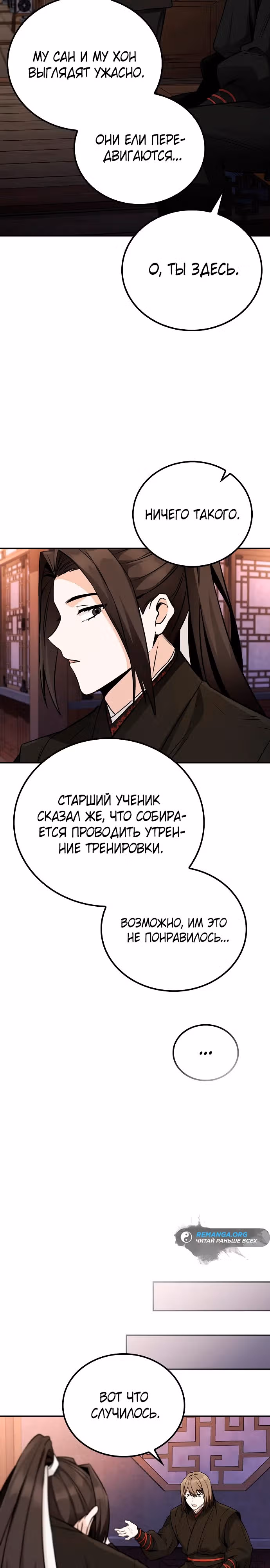 Гениальный призрачный мастер меча горы Хуашань — Том 1 · Глава 4, страница 29