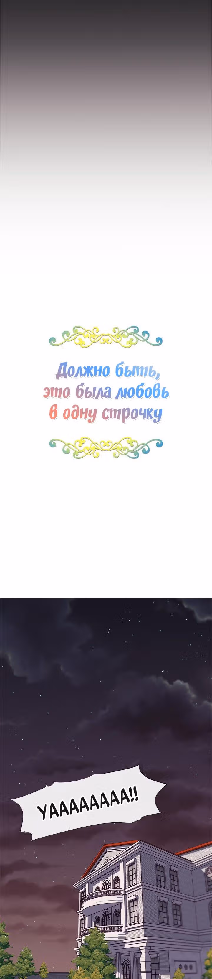 Я была обычной, но судьба решила это изменить — Том 1 · Глава 4, страница 2