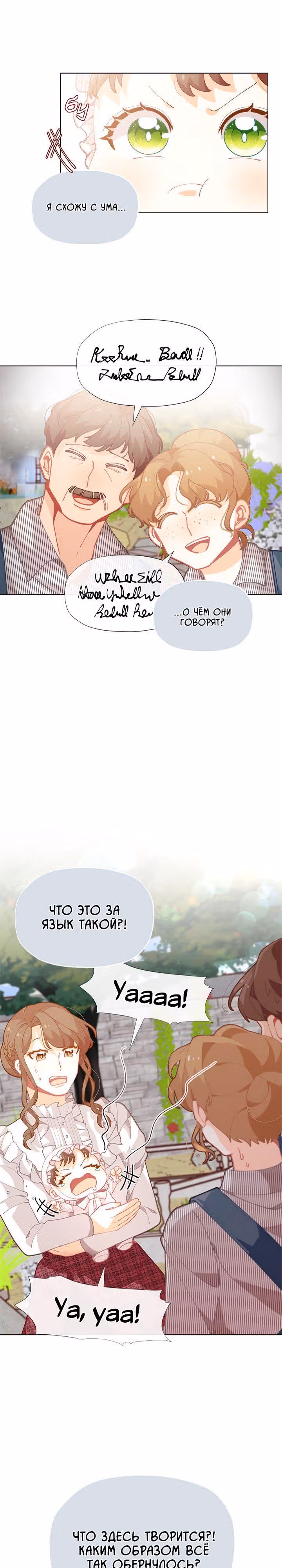 Я была обычной, но судьба решила это изменить — Том 1 · Глава 4, страница 21
