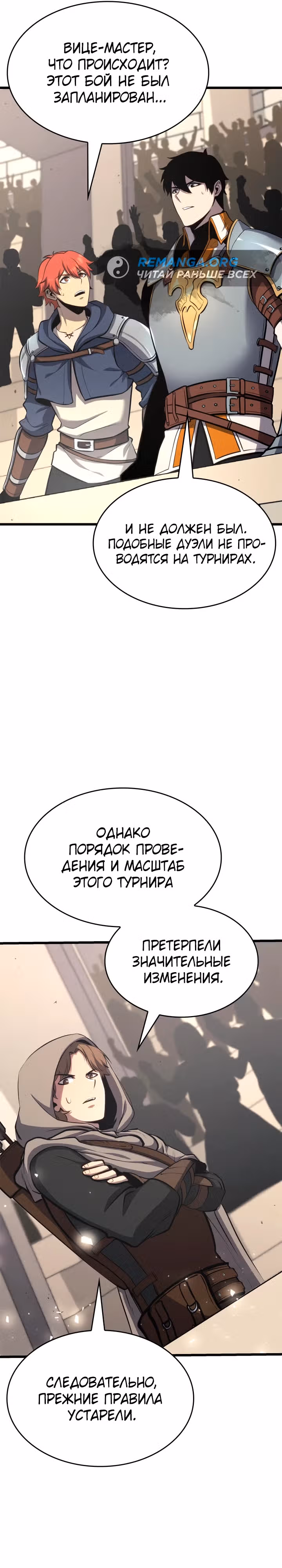 Младший сын графа – ранкер! — Том 1 · Глава 55, страница 13