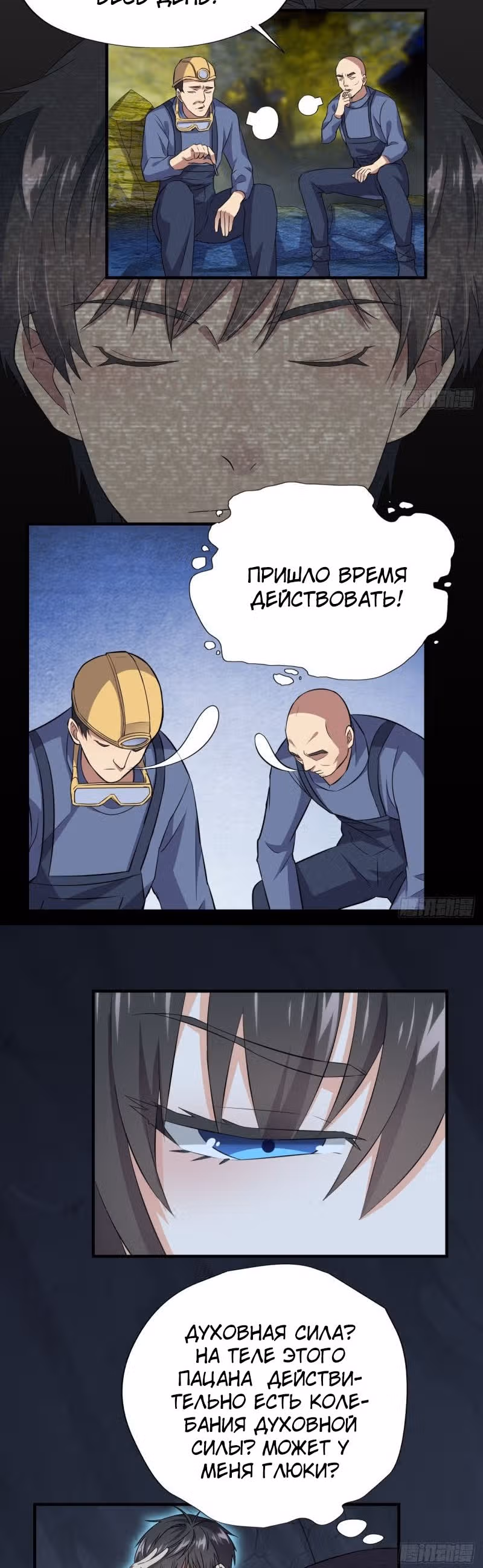 Нападение высшего ранга — Том 1 · Глава 27, страница 13