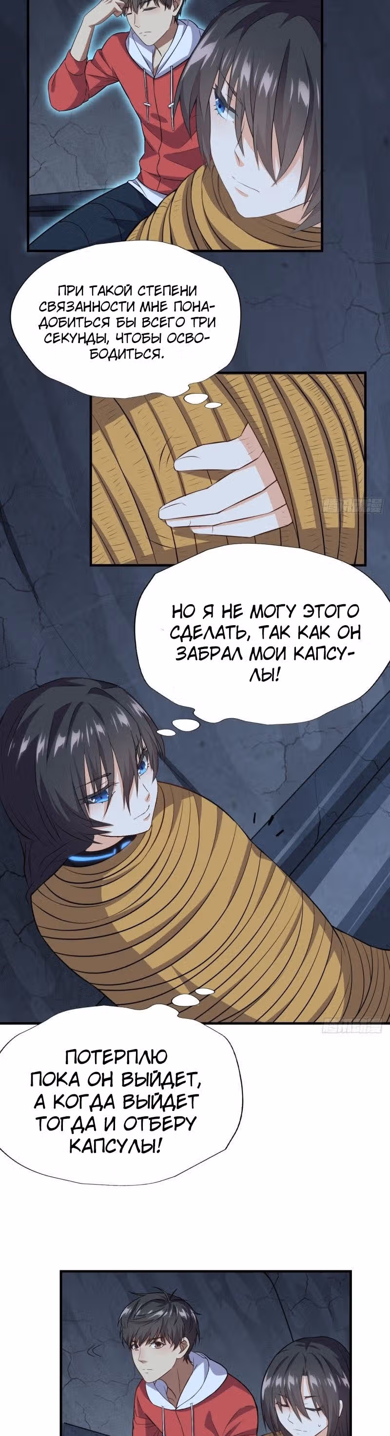 Нападение высшего ранга — Том 1 · Глава 27, страница 15