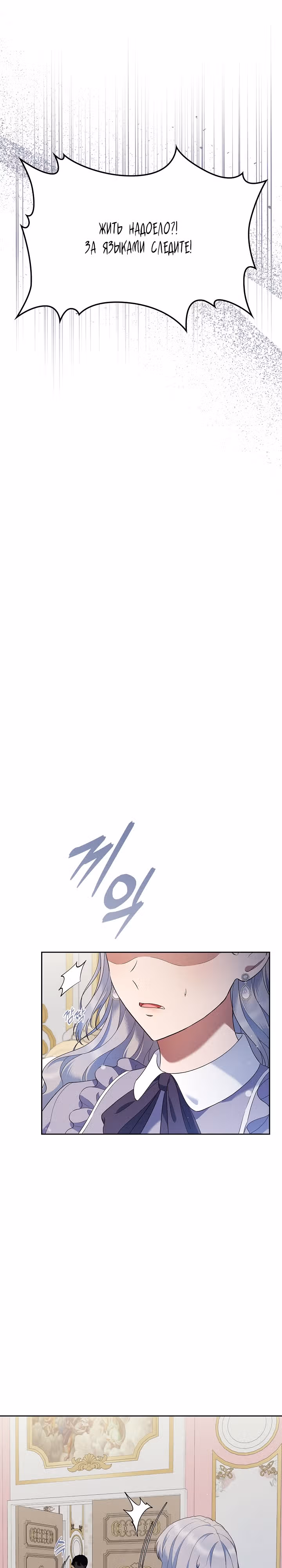 Первая любовь главной героини оказалась в моих руках — Том 1 · Глава 23, страница 27