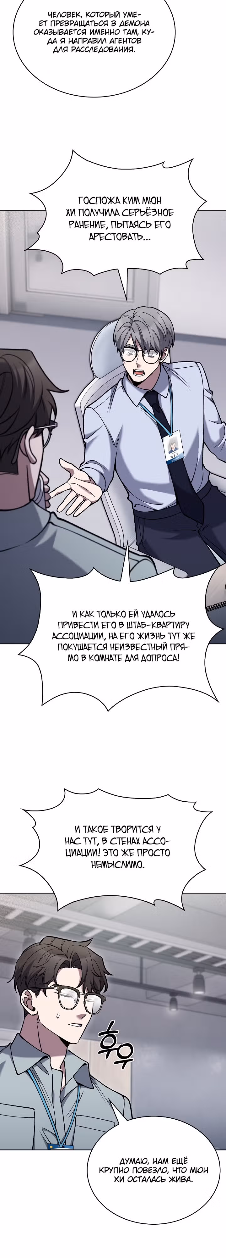 Курьер из Мурима — Том 1 · Глава 30, страница 22
