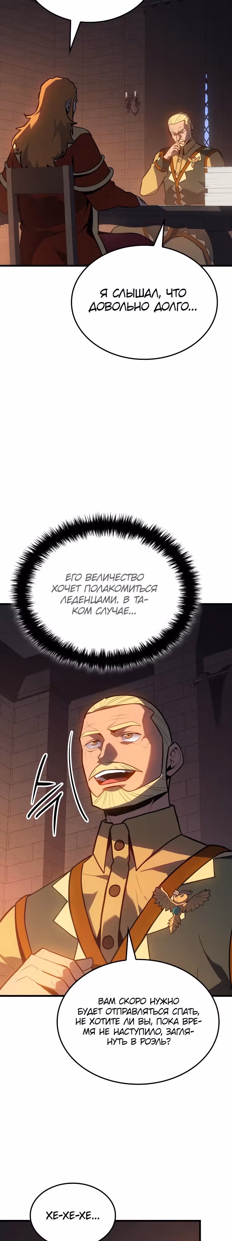 Владыка Льда — Том 1 · Глава 9, страница 5