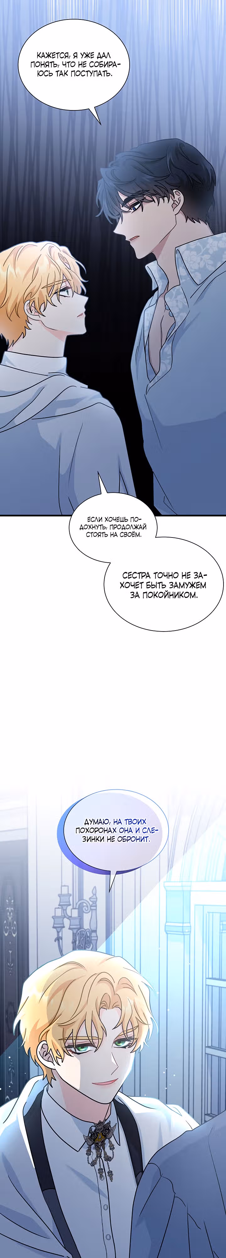 Она стала главой дома — Том 1 · Глава 35, страница 4