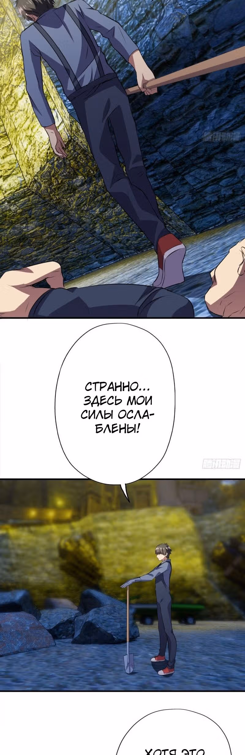 Нападение высшего ранга — Том 1 · Глава 28, страница 4