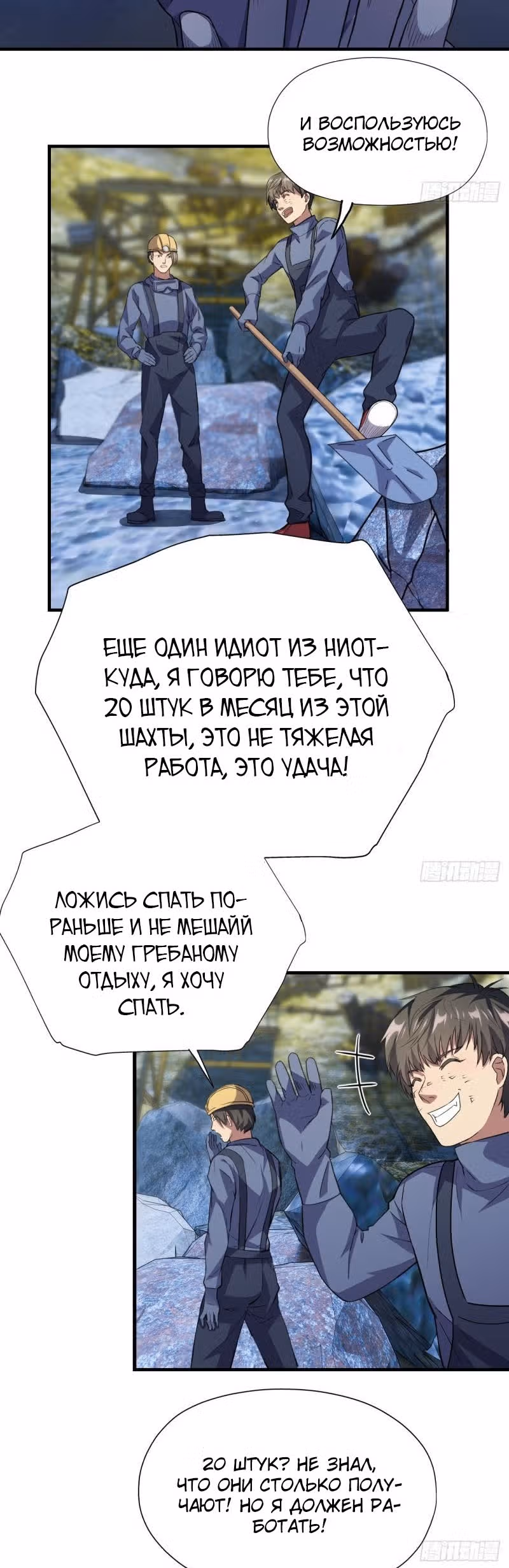 Нападение высшего ранга — Том 1 · Глава 28, страница 7