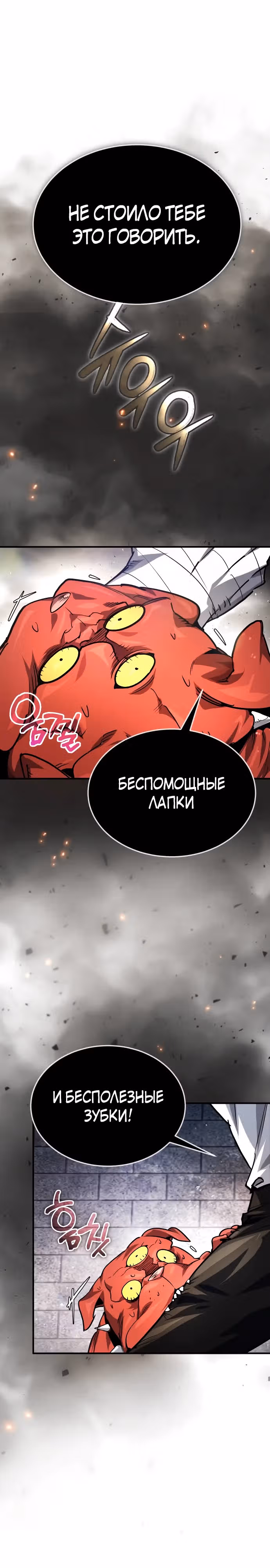 В этом мире нет плохих героев — Том 1 · Глава 39, страница 19