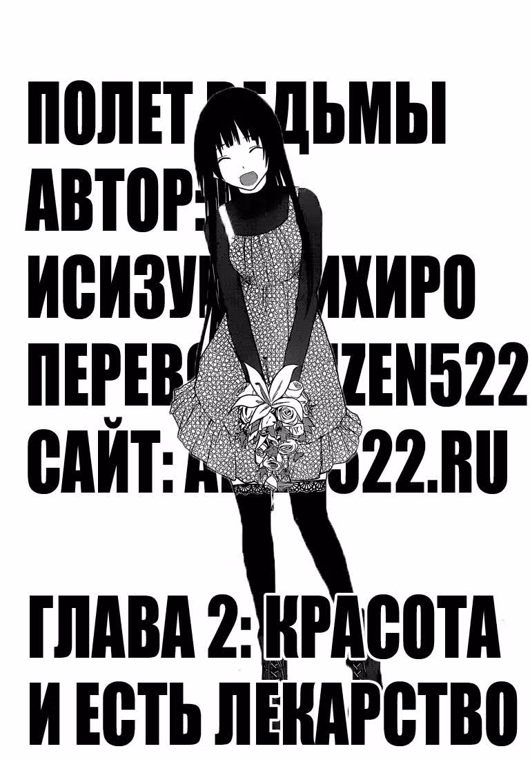 Полет Ведьмы — Том 1 · Глава 2, страница 3