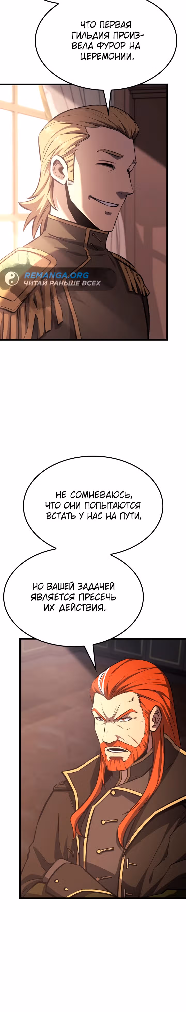 Младший сын графа – ранкер! — Том 1 · Глава 56, страница 12
