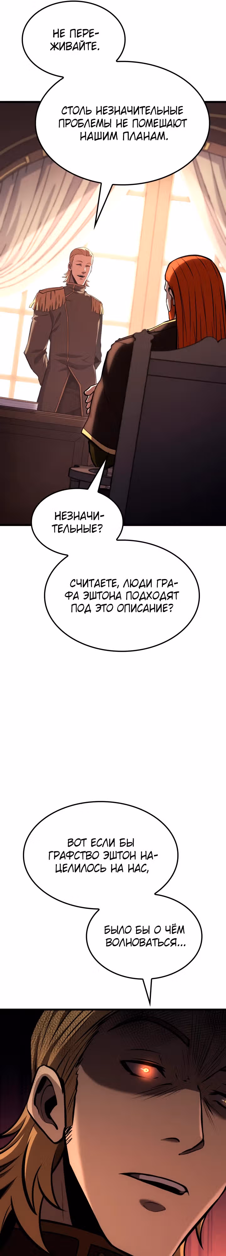 Младший сын графа – ранкер! — Том 1 · Глава 56, страница 13