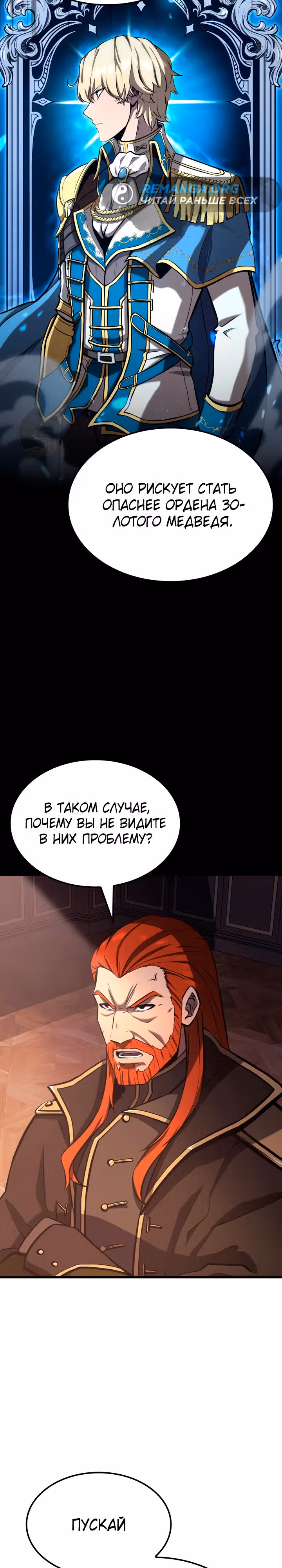 Младший сын графа – ранкер! — Том 1 · Глава 56, страница 15