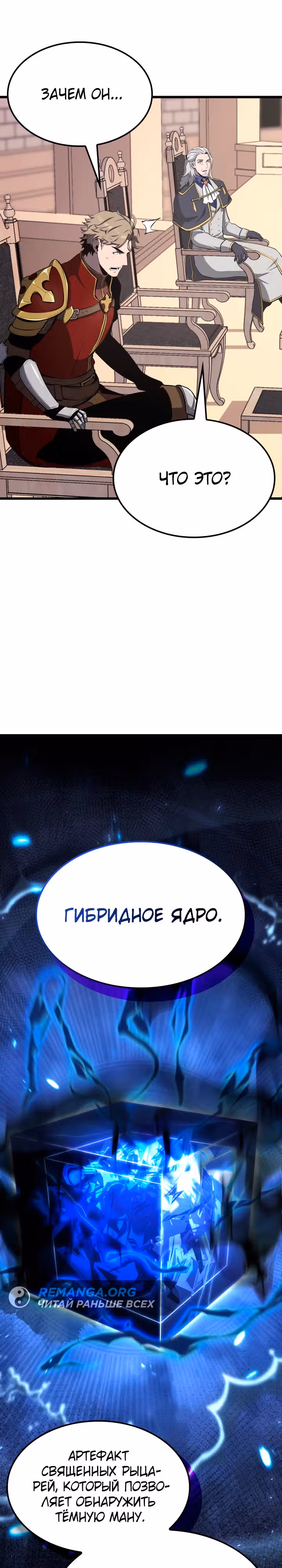 Младший сын графа – ранкер! — Том 1 · Глава 56, страница 3