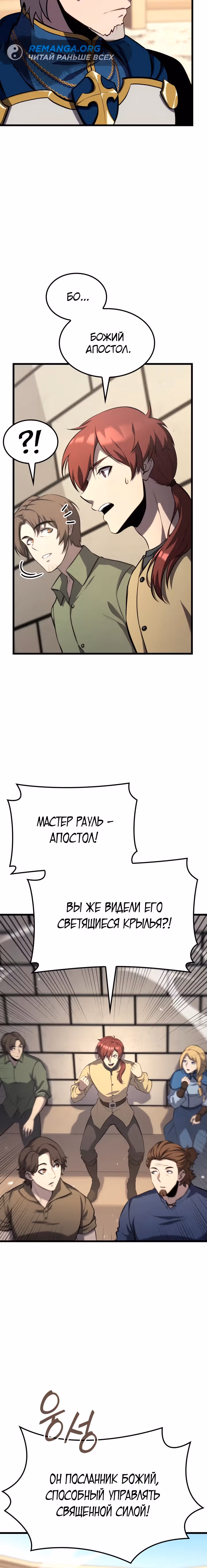 Младший сын графа – ранкер! — Том 1 · Глава 56, страница 29