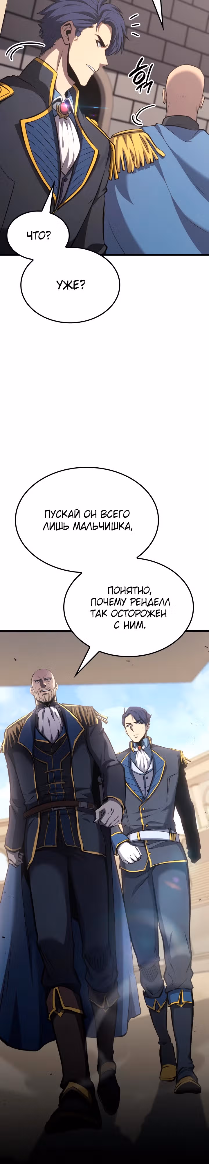 Младший сын графа – ранкер! — Том 1 · Глава 56, страница 32