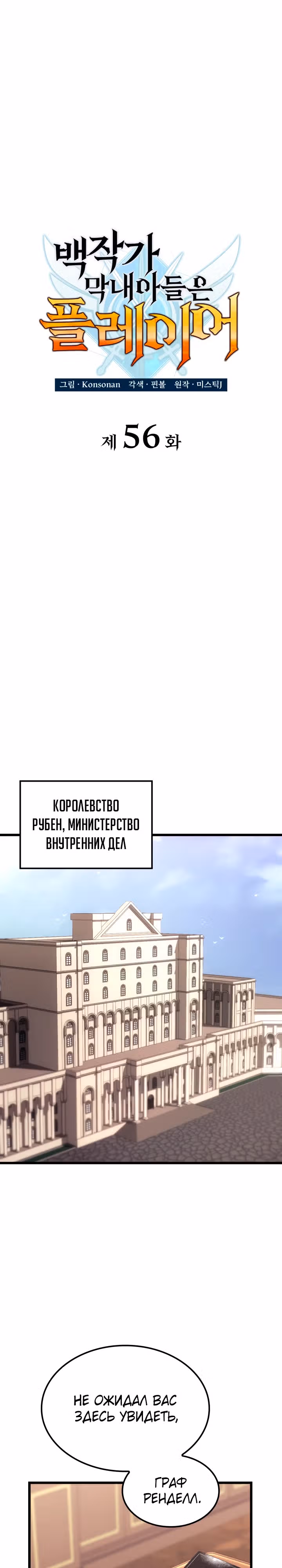 Младший сын графа – ранкер! — Том 1 · Глава 56, страница 9