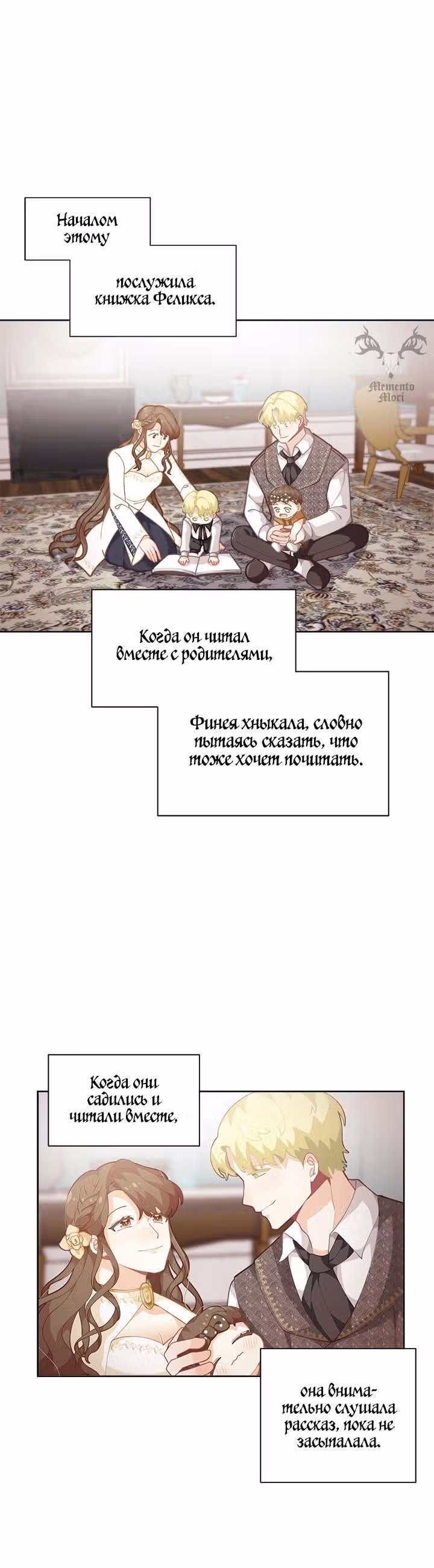 Я была обычной, но судьба решила это изменить — Том 1 · Глава 6, страница 4