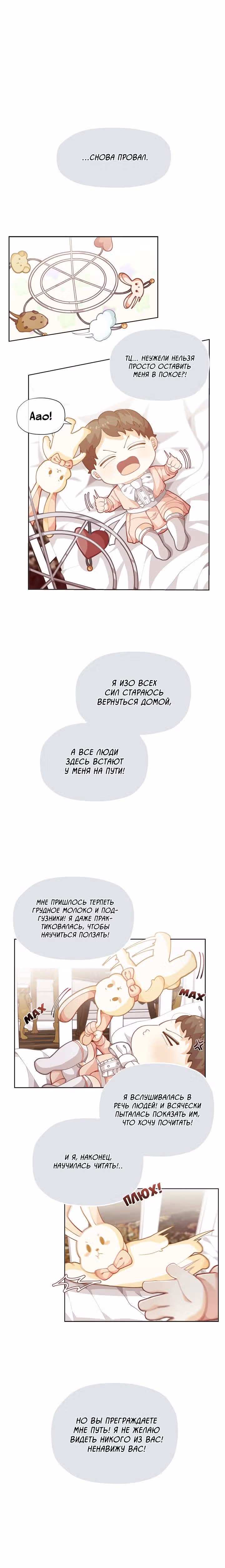 Я была обычной, но судьба решила это изменить — Том 1 · Глава 6, страница 8