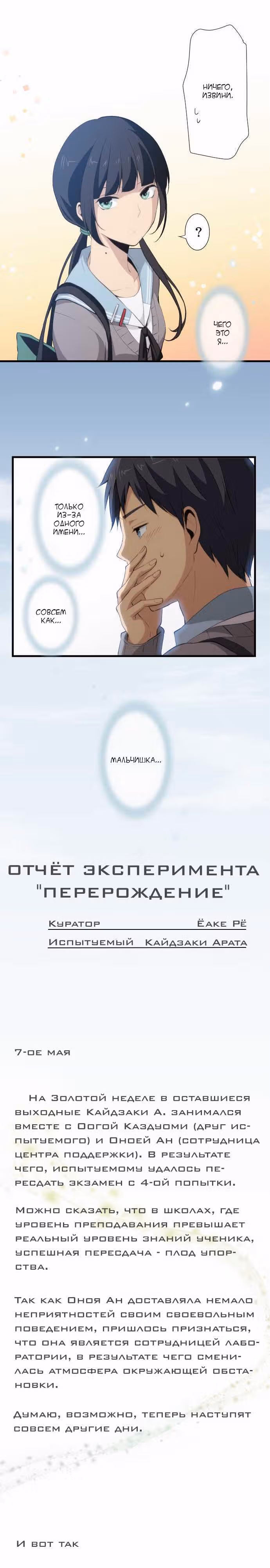 Повторная жизнь — Том 2 · Глава 55, страница 15
