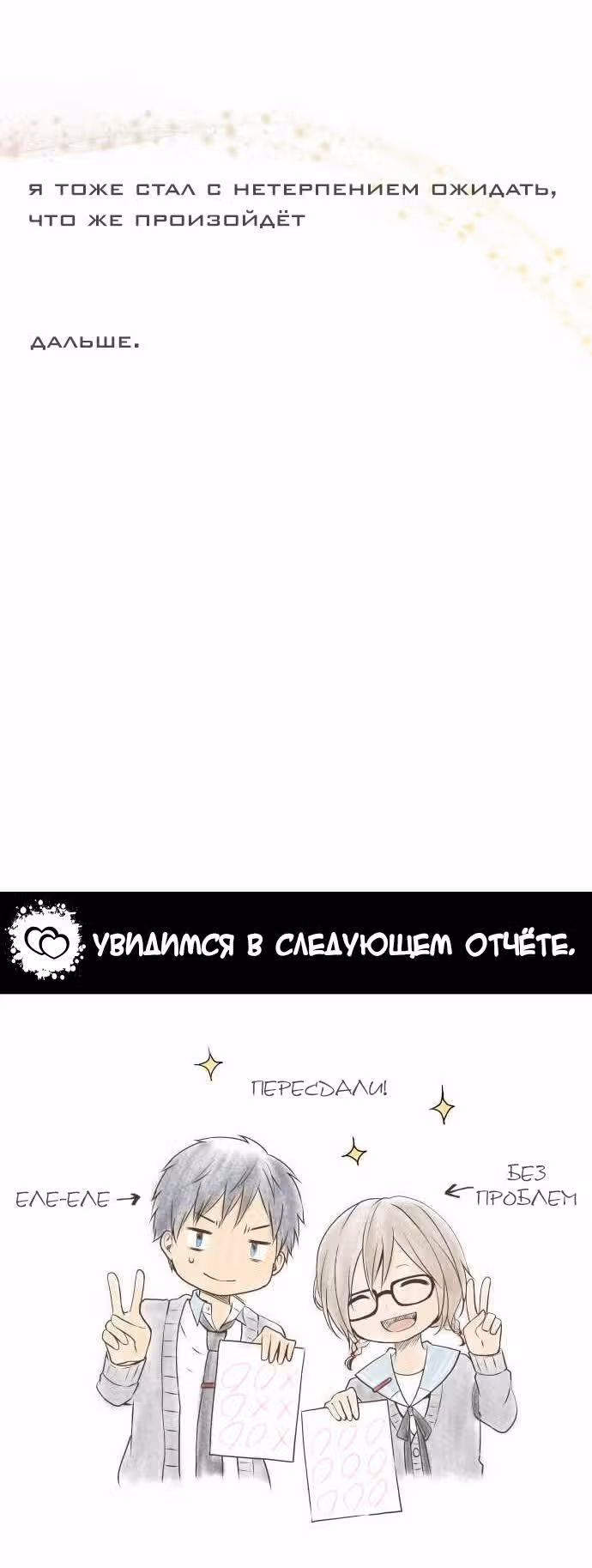 Повторная жизнь — Том 2 · Глава 55, страница 16