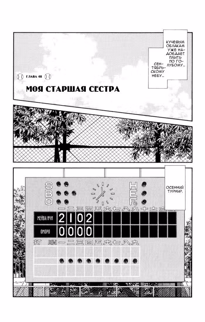 Н2 — Том 3 · Глава 48, страница 2