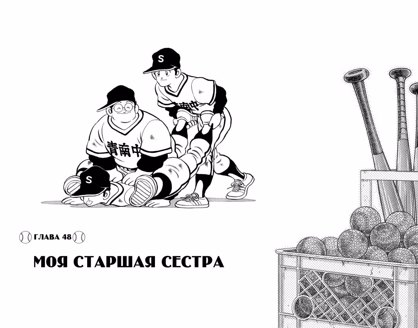 Н2 — Том 3 · Глава 48, страница 3
