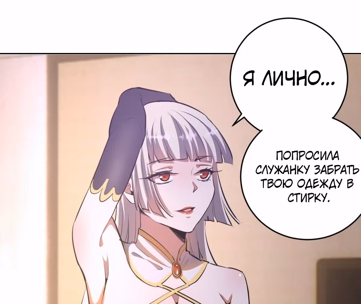 Темный Король Протосса — Том 1 · Глава 82, страница 56